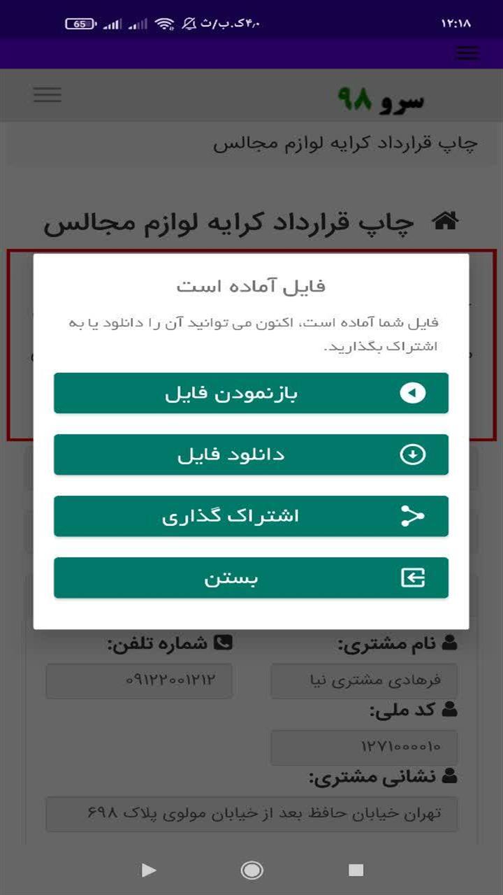 اسکرین شات 8 برنامه ‏چاپ قرارداد کرایه لوازم مجالس