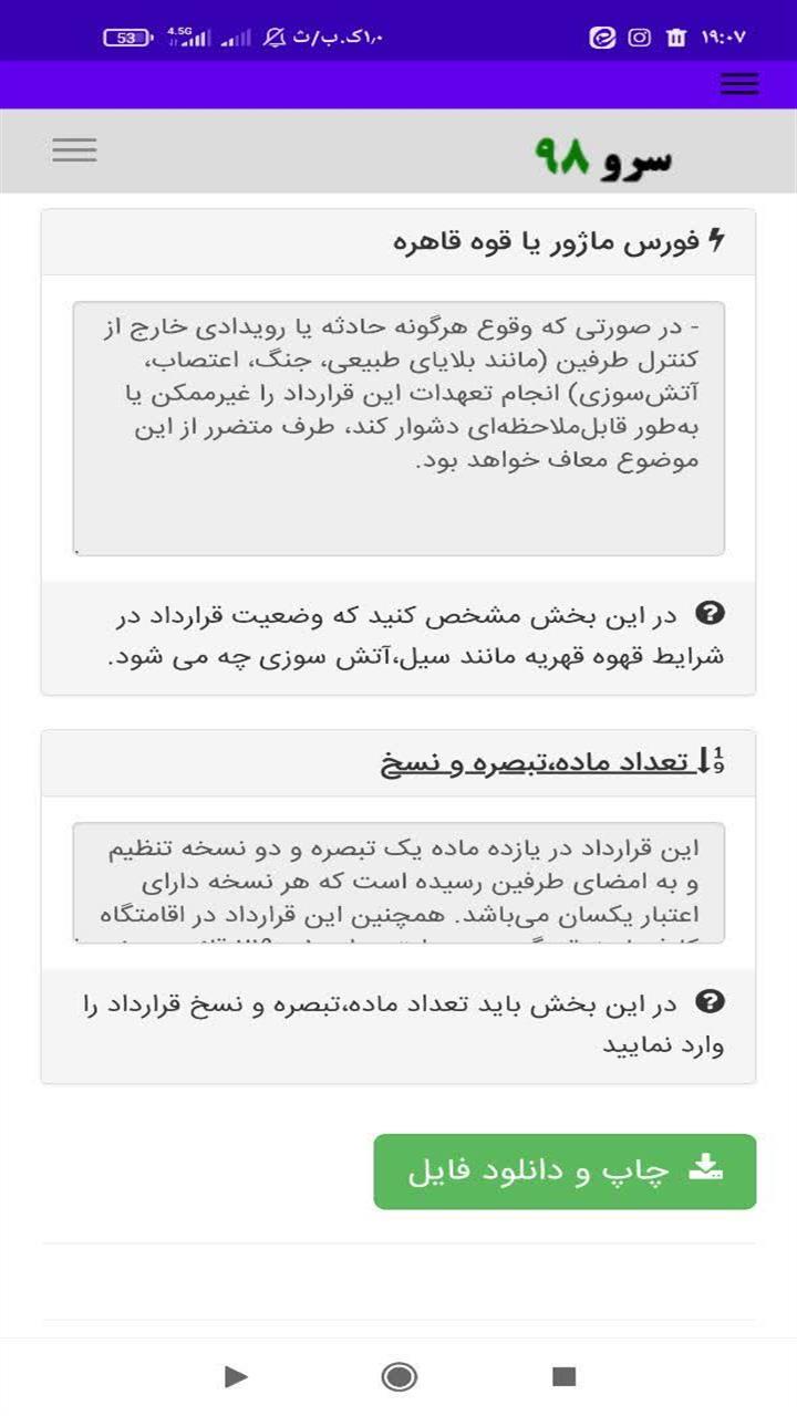 اسکرین شات 6 برنامه ‏قرارداد پیمانکاری تک نفره