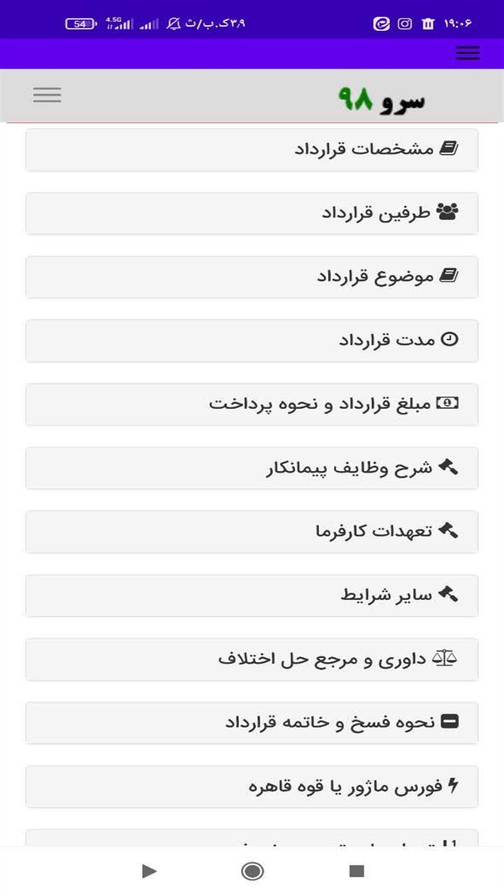اسکرین شات 3 برنامه ‏قرارداد پیمانکاری تک نفره