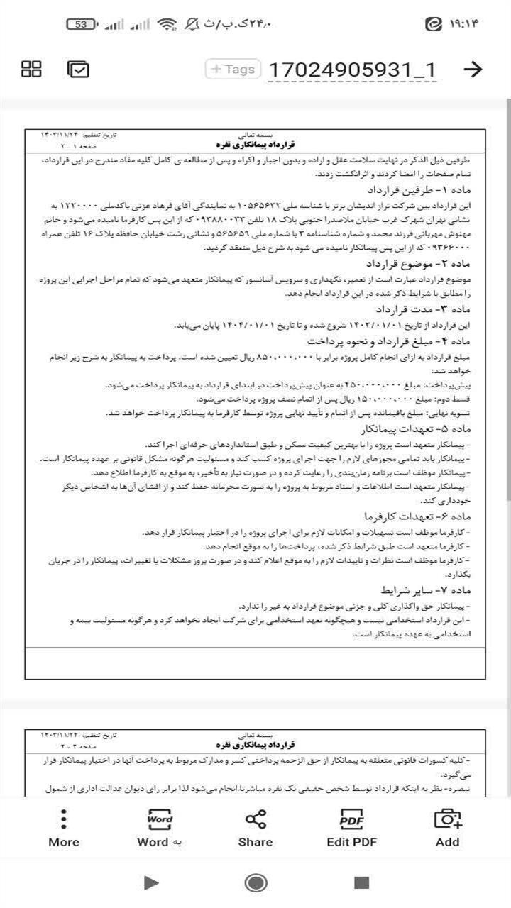 اسکرین شات 10 برنامه ‏قرارداد پیمانکاری تک نفره