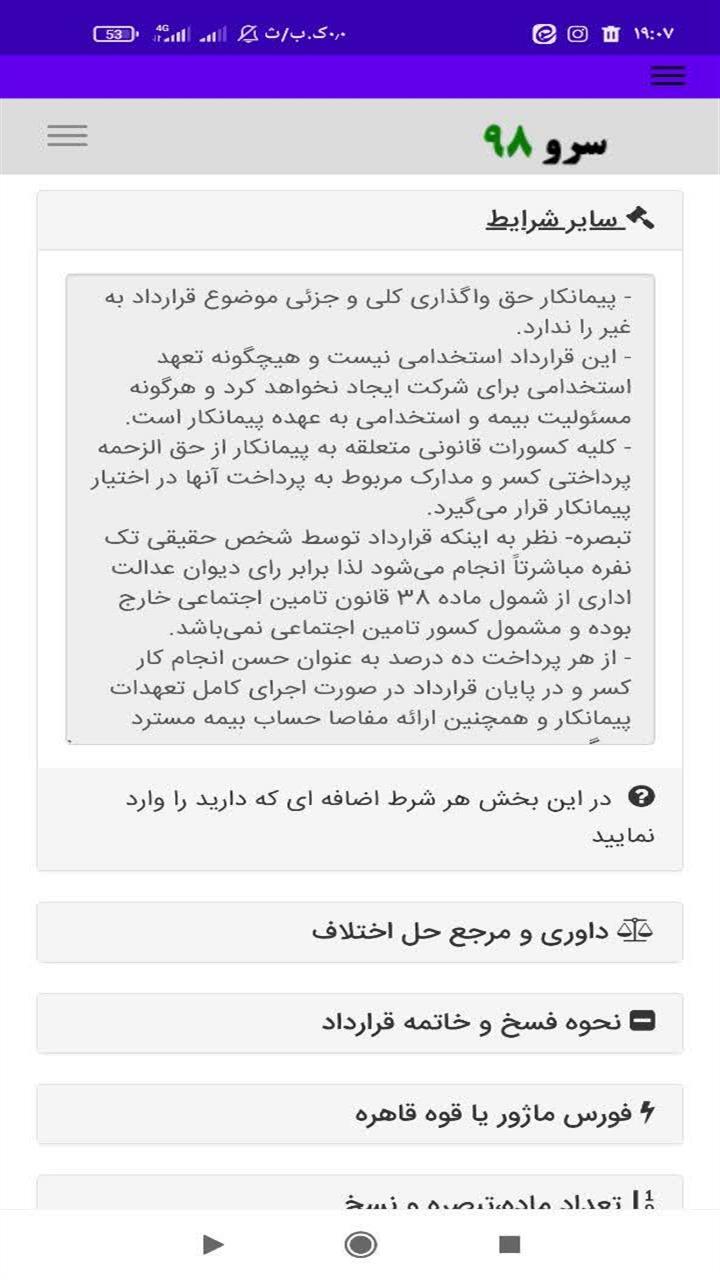 اسکرین شات 4 برنامه ‏قرارداد پیمانکاری تک نفره