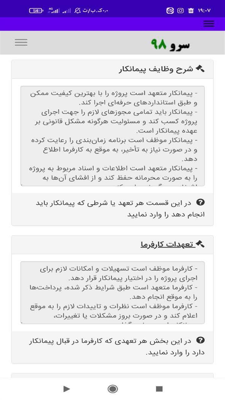 اسکرین شات 8 برنامه ‏قرارداد پیمانکاری تک نفره