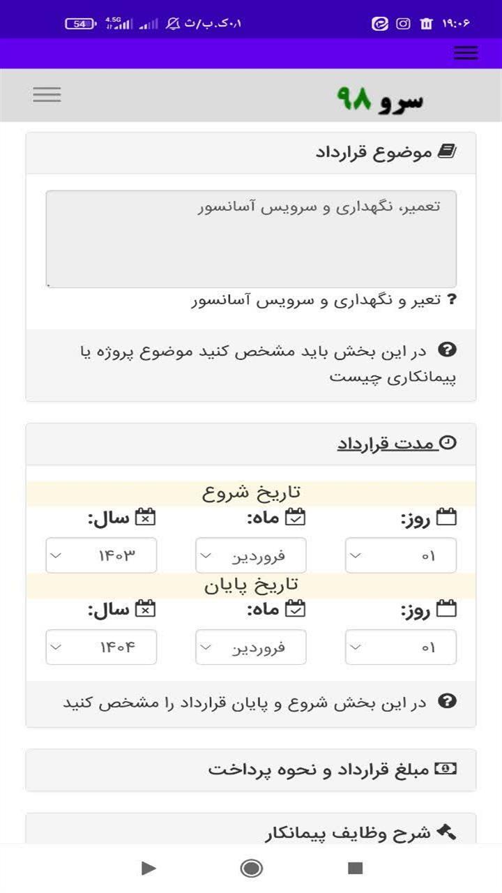 اسکرین شات 7 برنامه ‏قرارداد پیمانکاری تک نفره