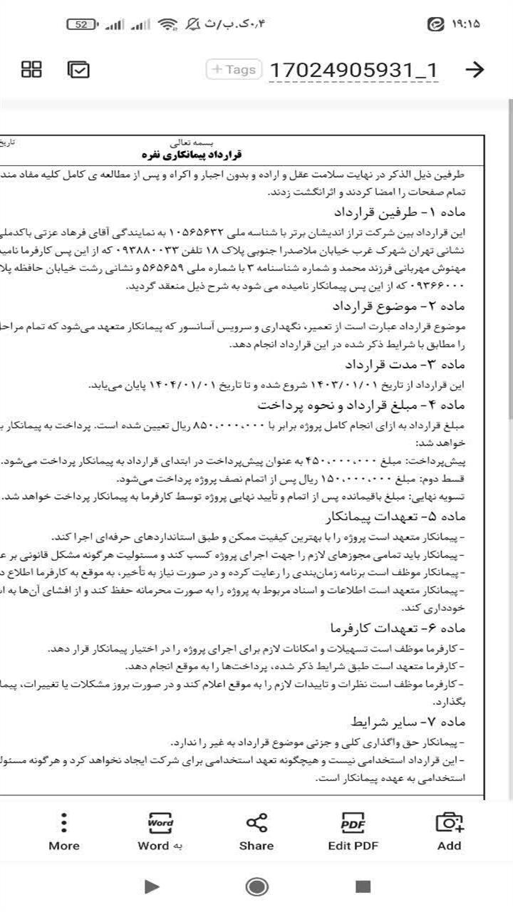اسکرین شات 1 برنامه ‏قرارداد پیمانکاری تک نفره