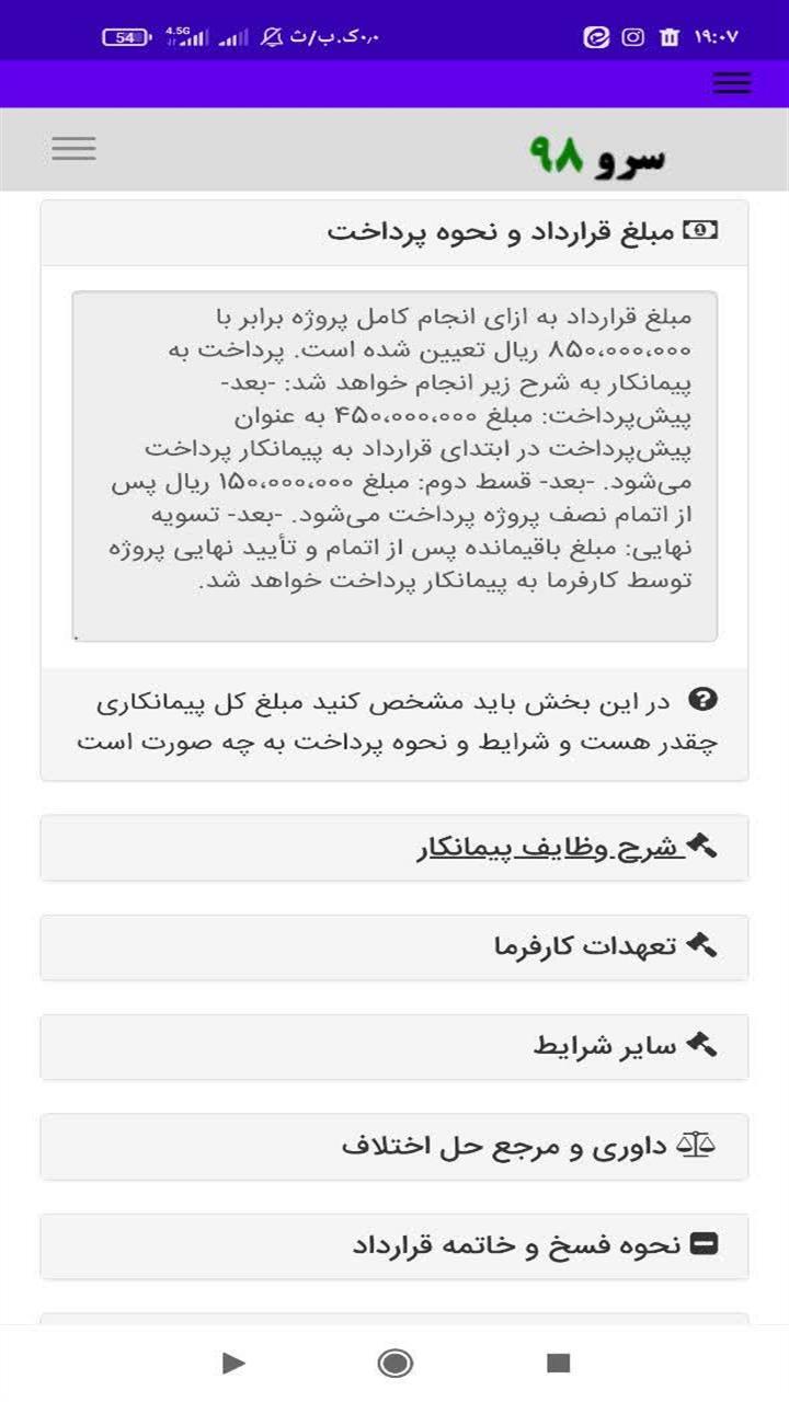 اسکرین شات 5 برنامه ‏قرارداد پیمانکاری تک نفره