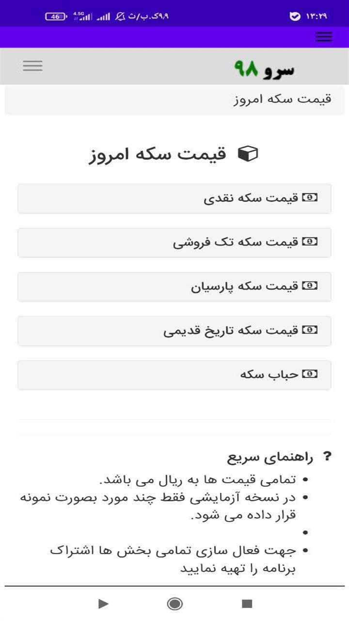 اسکرین شات 4 برنامه ‏قیمت سکه امروز