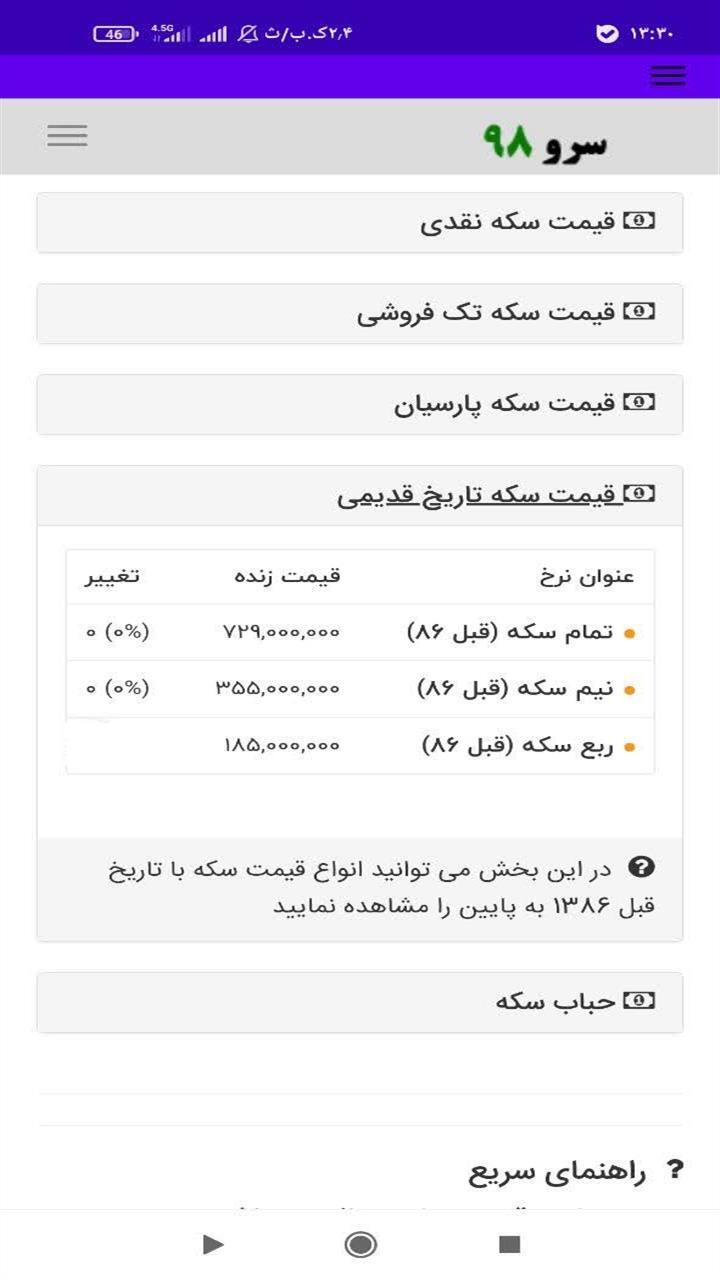 اسکرین شات 3 برنامه ‏قیمت سکه امروز