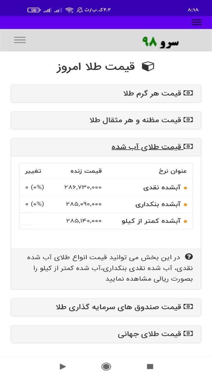اسکرین شات 10 برنامه ‏قیمت طلا امروز