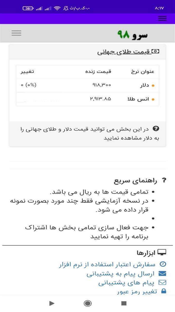 اسکرین شات 5 برنامه ‏قیمت طلا امروز