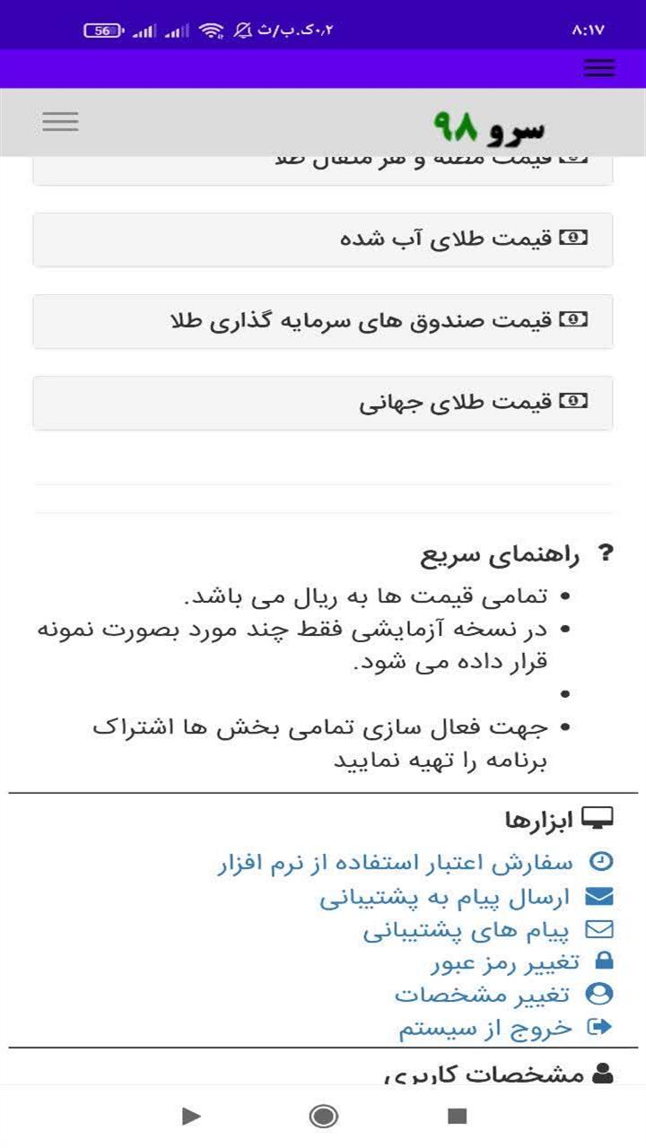 اسکرین شات 3 برنامه ‏قیمت طلا امروز