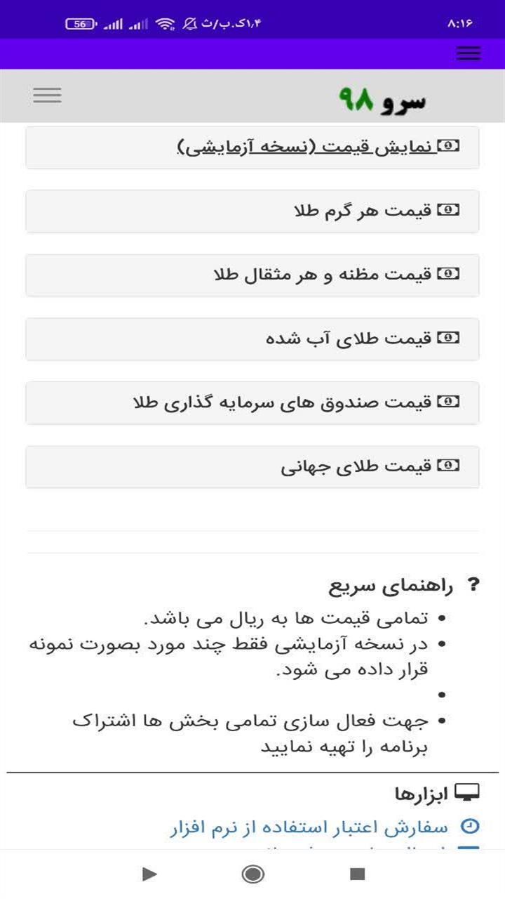 اسکرین شات 8 برنامه ‏قیمت طلا امروز