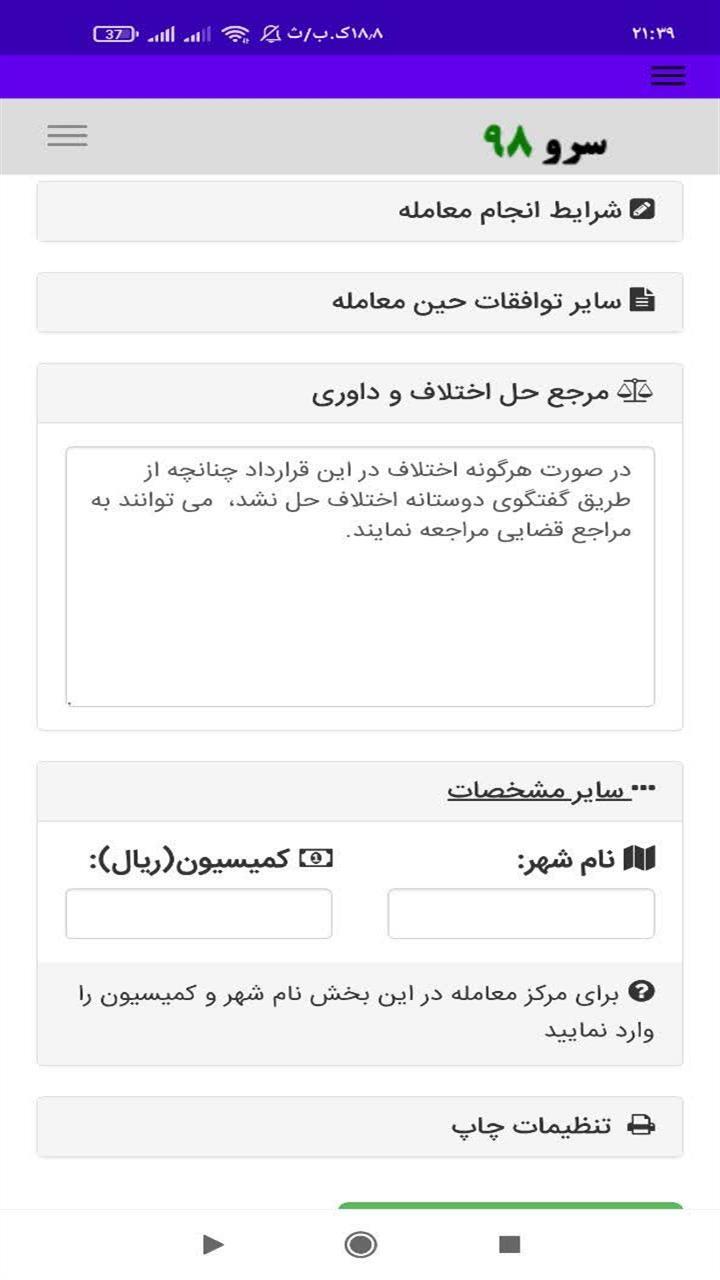 اسکرین شات 2 برنامه ‏قولنامه موتورسیکلت