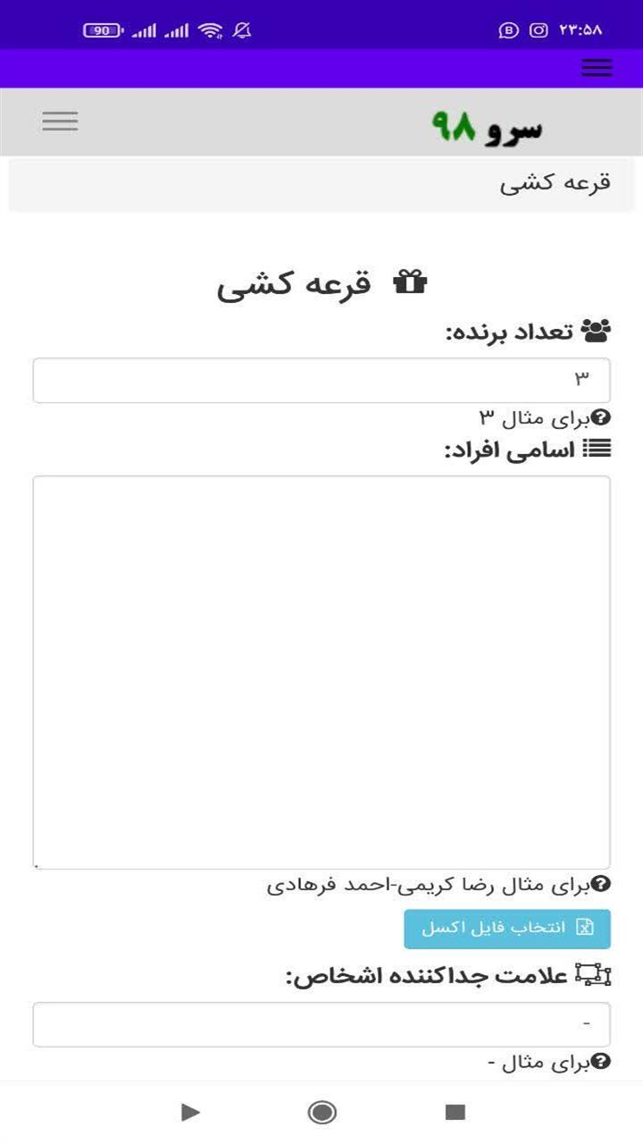 اسکرین شات 1 برنامه ‏قرعه کشی