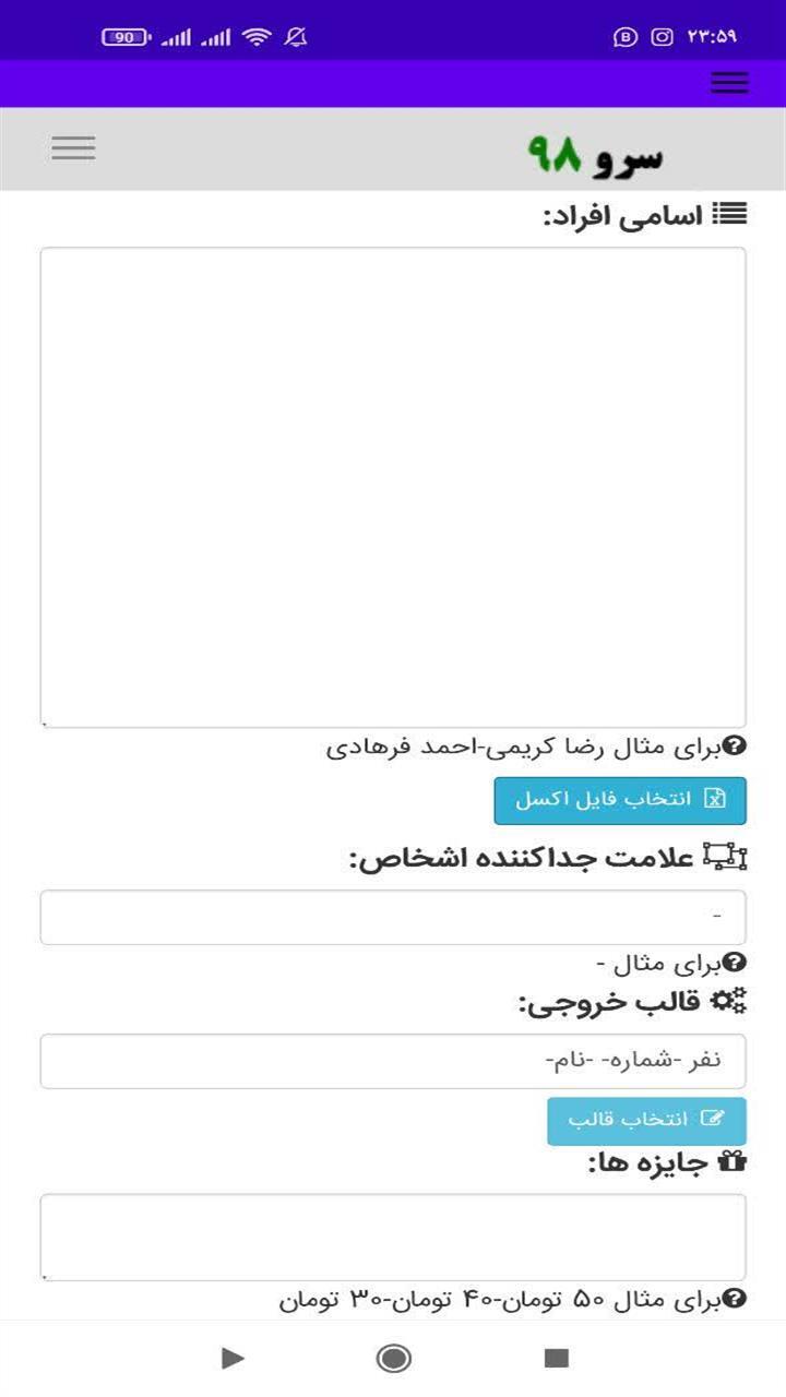 اسکرین شات 2 برنامه ‏قرعه کشی