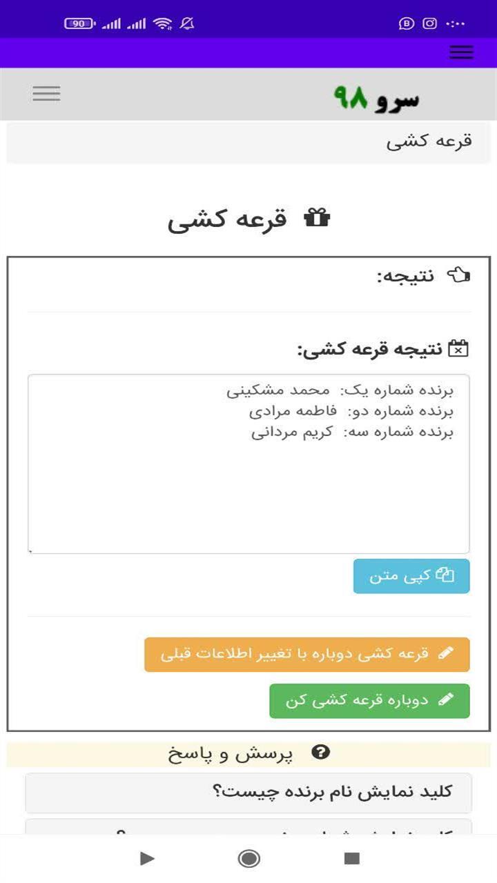 اسکرین شات 6 برنامه ‏قرعه کشی