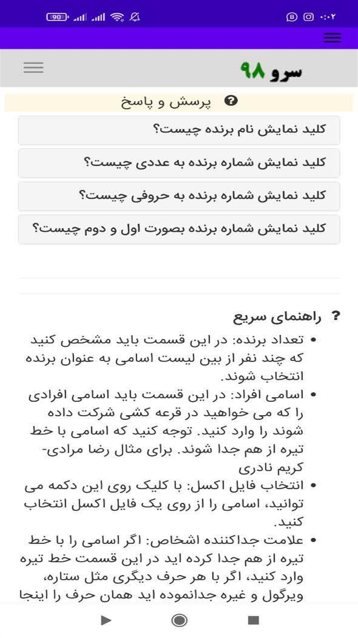 اسکرین شات 8 برنامه ‏قرعه کشی