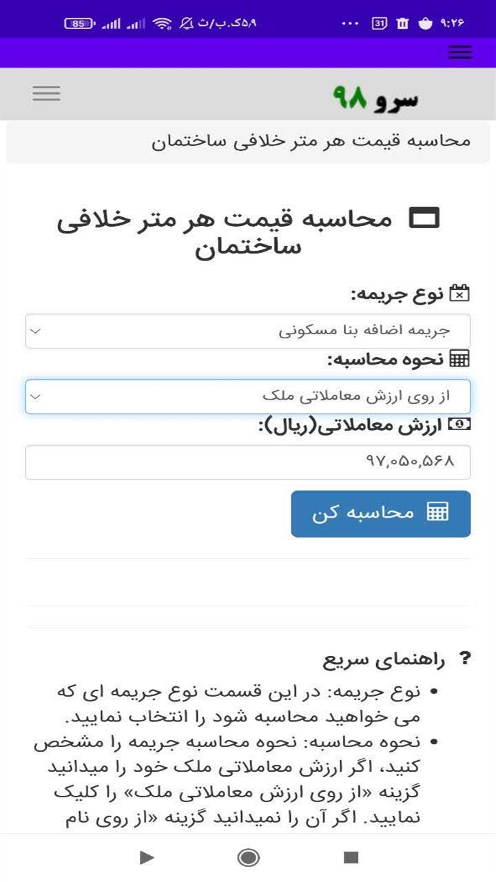 اسکرین شات 9 برنامه ‏قیمت هر متر خلافی ساختمان