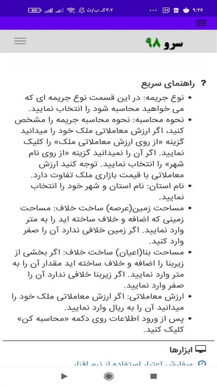 اسکرین شات 8 برنامه ‏قیمت هر متر خلافی ساختمان