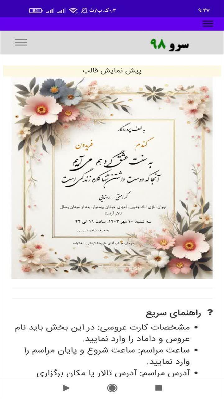 اسکرین شات 8 برنامه ‏‏کارت عروسی ساز