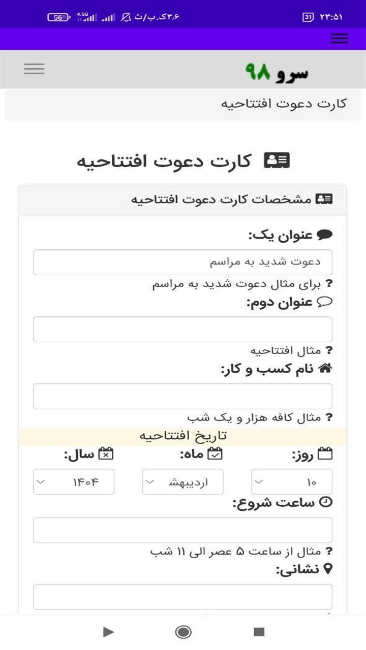 اسکرین شات 6 برنامه ‏کارت دعوت افتتاحیه