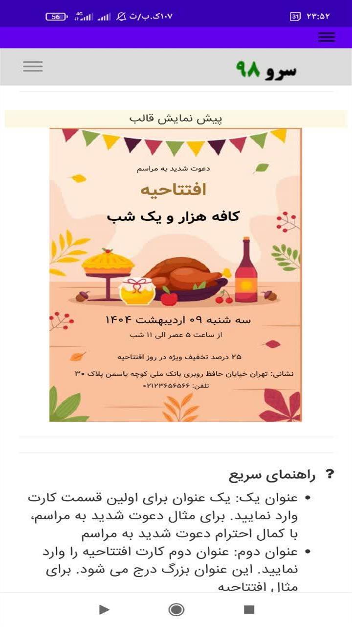 اسکرین شات 7 برنامه ‏کارت دعوت افتتاحیه