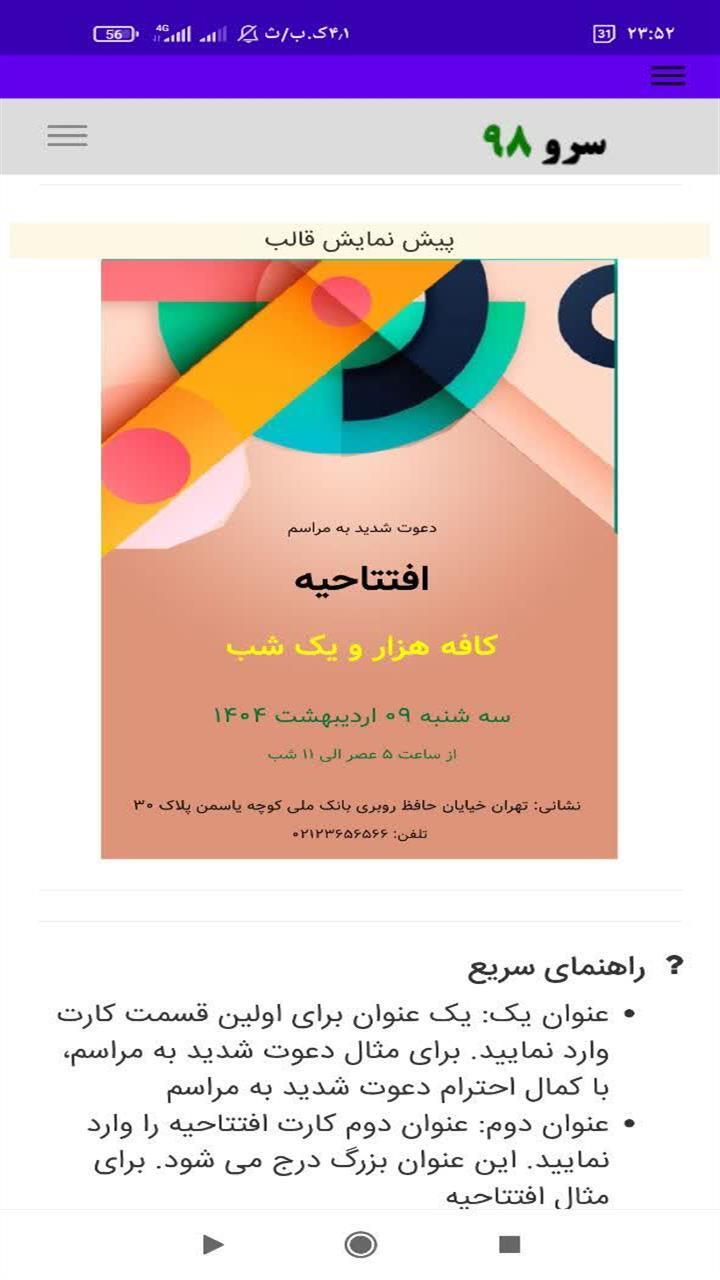 اسکرین شات 8 برنامه ‏کارت دعوت افتتاحیه