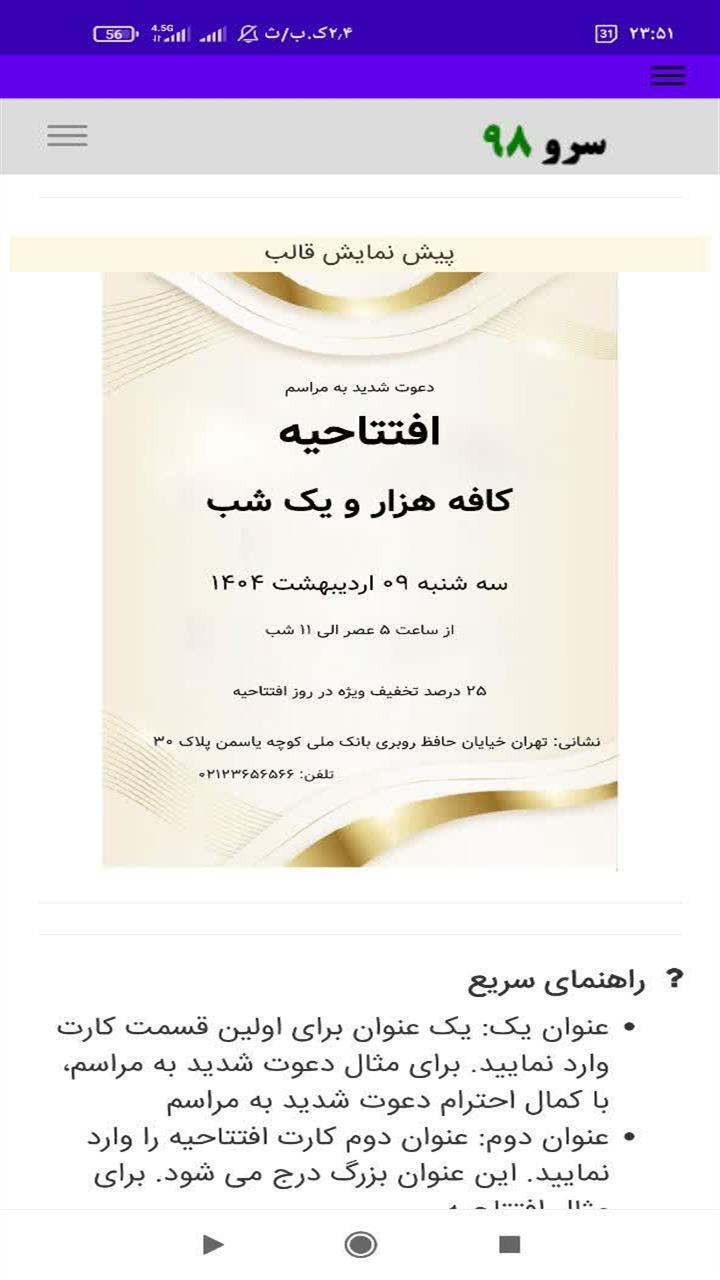 اسکرین شات 2 برنامه ‏کارت دعوت افتتاحیه