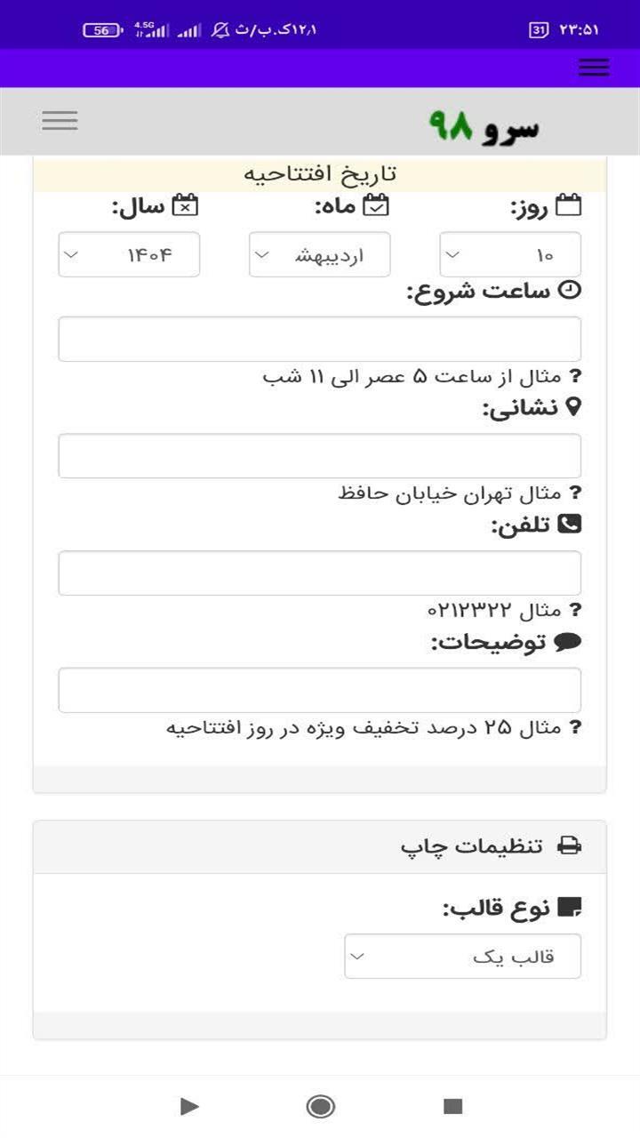 اسکرین شات 4 برنامه ‏کارت دعوت افتتاحیه