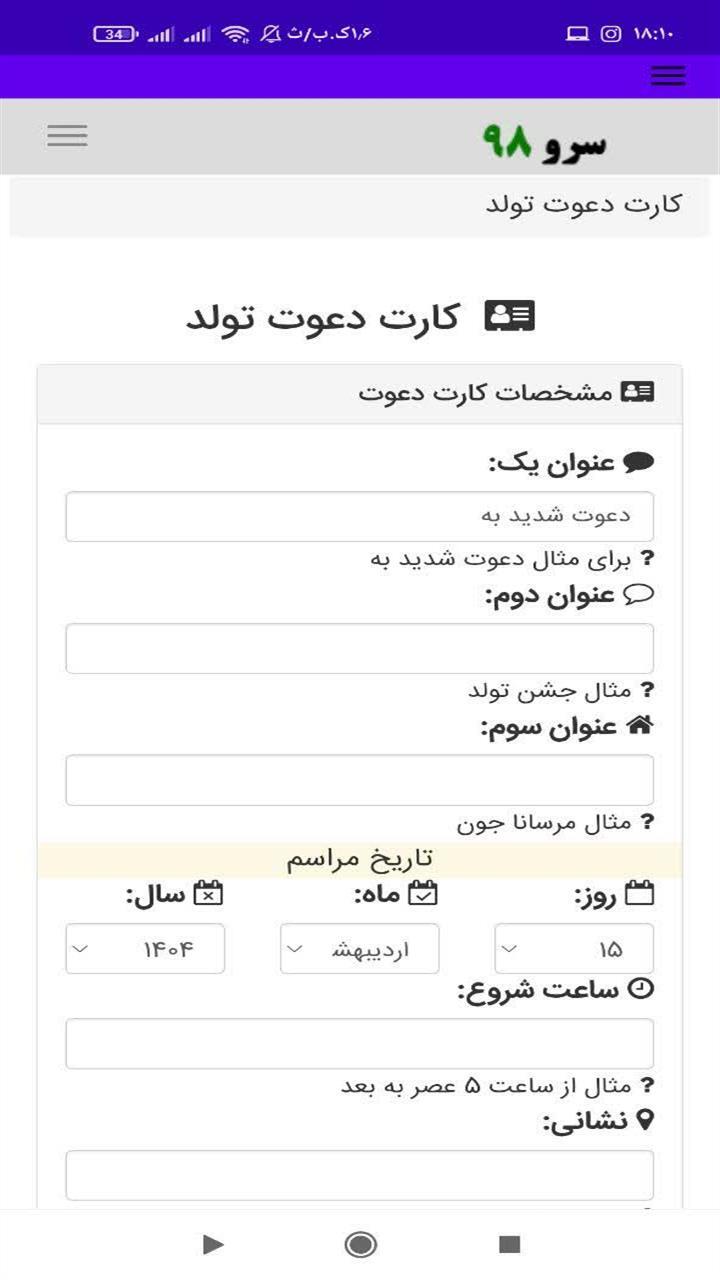 اسکرین شات 4 برنامه ‏کارت دعوت تولد