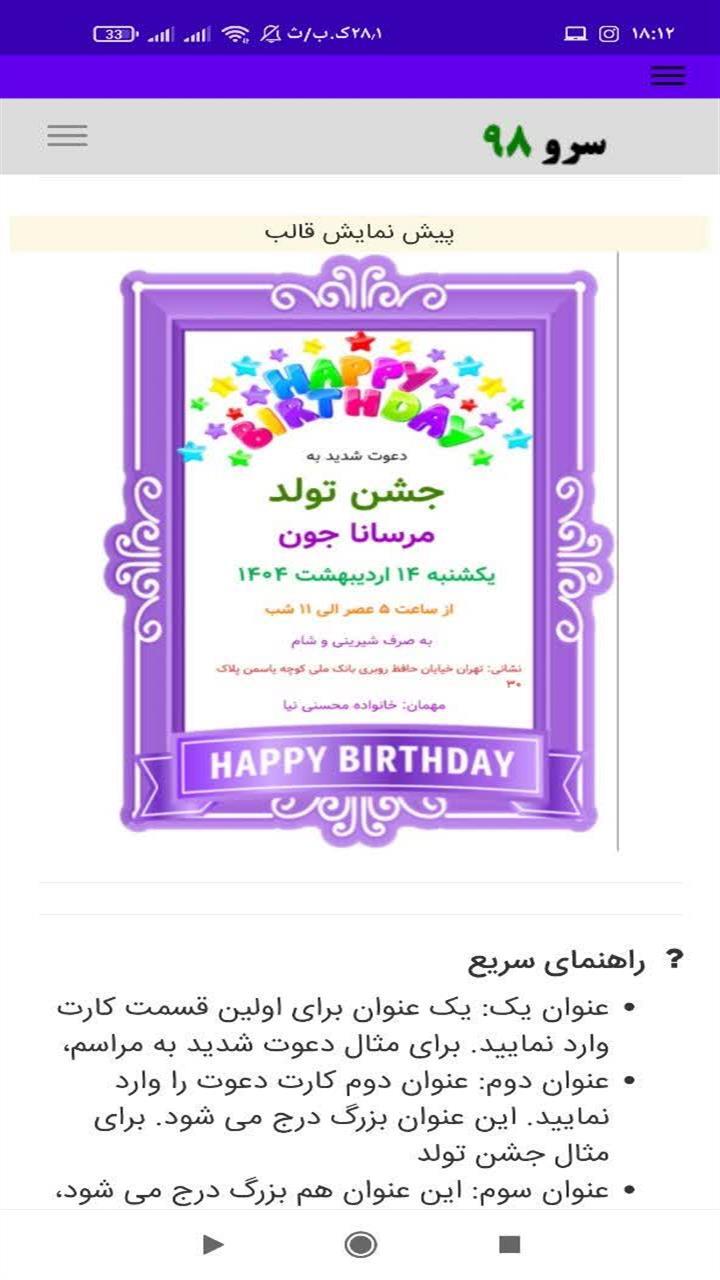 اسکرین شات 2 برنامه ‏کارت دعوت تولد