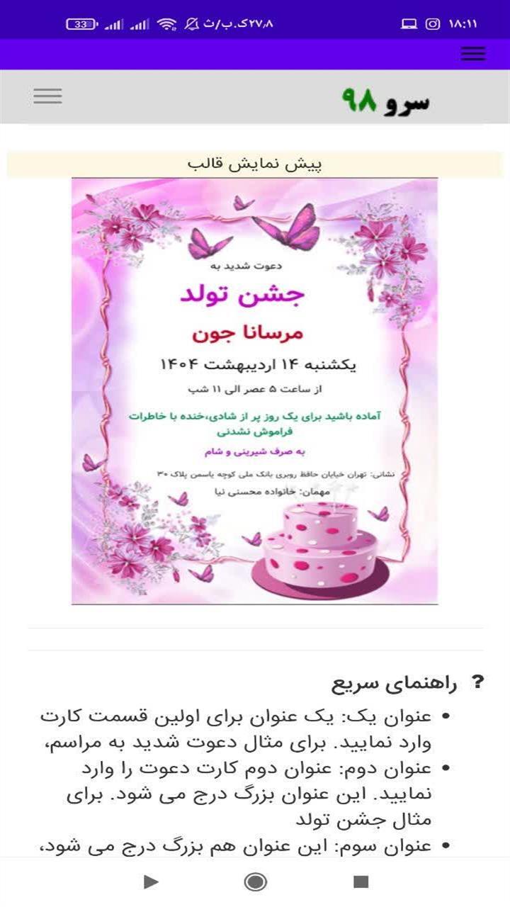 اسکرین شات 8 برنامه ‏کارت دعوت تولد