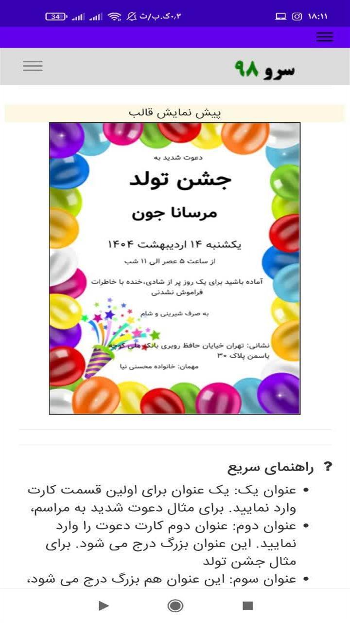 اسکرین شات 10 برنامه ‏کارت دعوت تولد