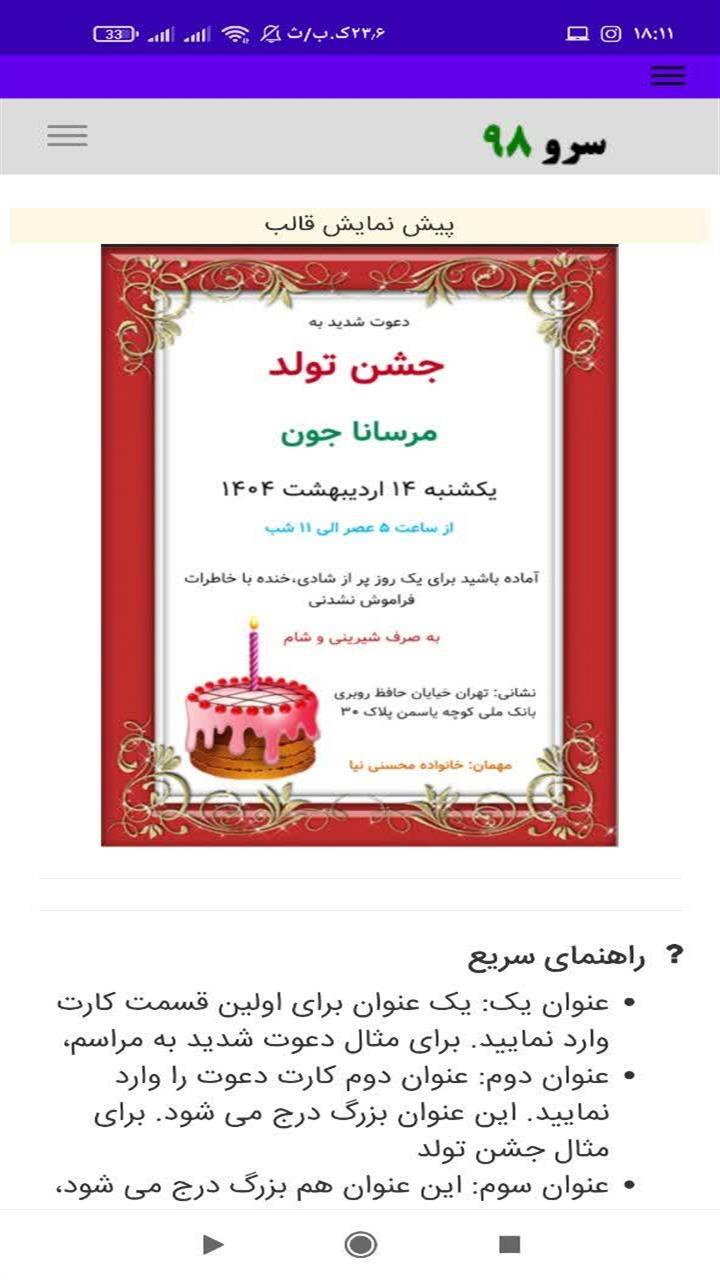 اسکرین شات 7 برنامه ‏کارت دعوت تولد