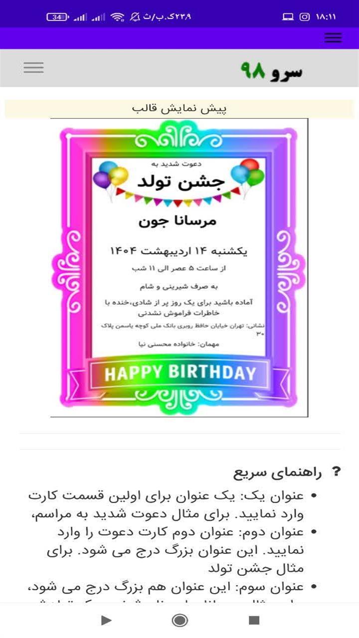 اسکرین شات 9 برنامه ‏کارت دعوت تولد