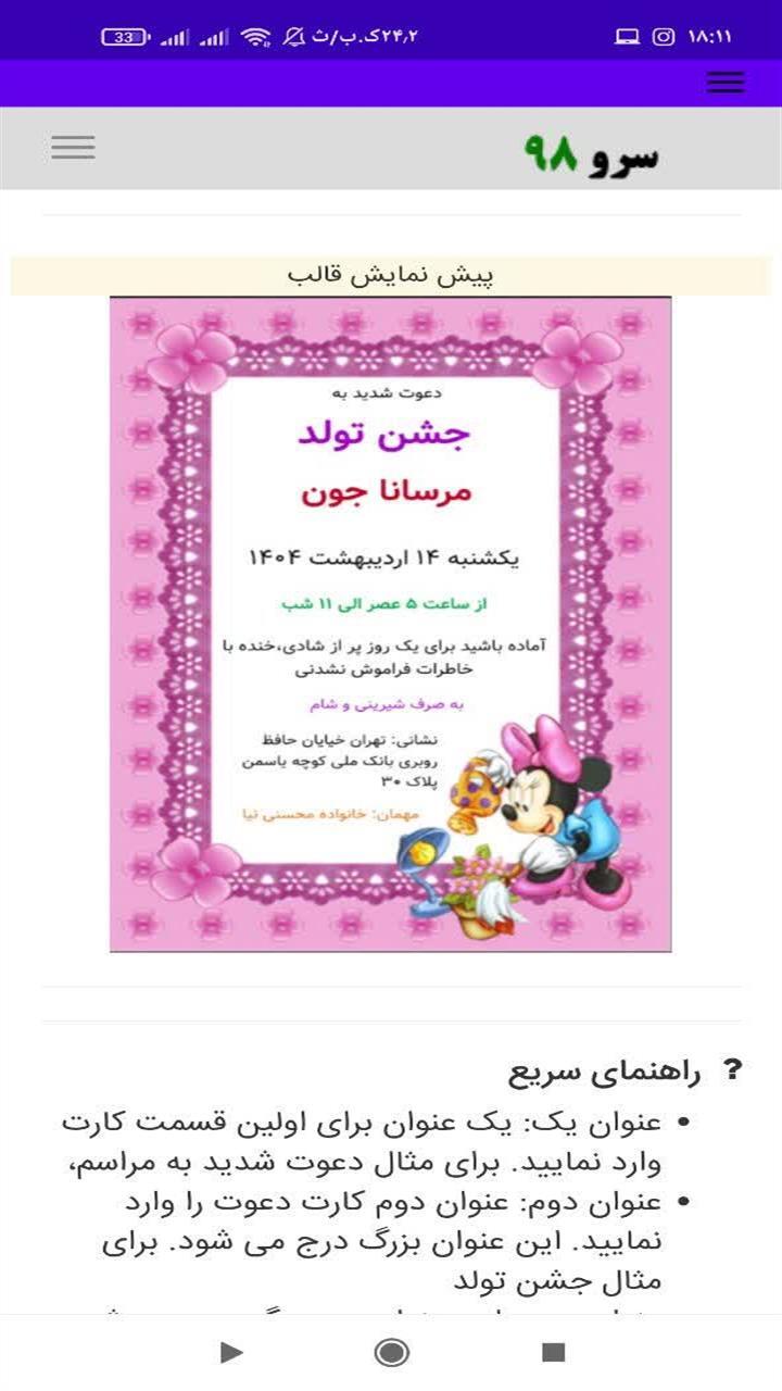 اسکرین شات 5 برنامه ‏کارت دعوت تولد