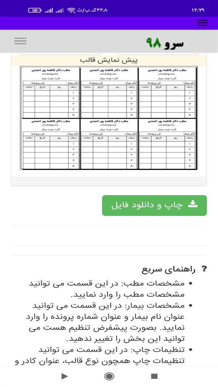 اسکرین شات 2 برنامه ‏کارت نوبت بیمار