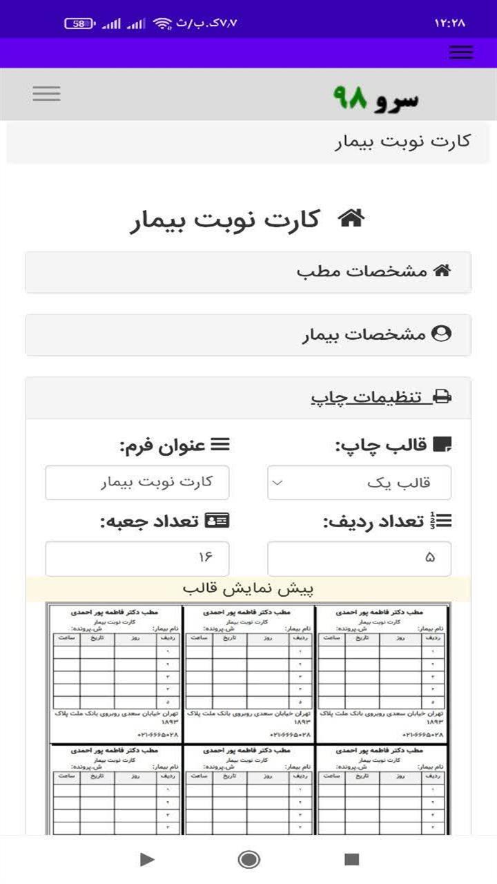 اسکرین شات 6 برنامه ‏کارت نوبت بیمار