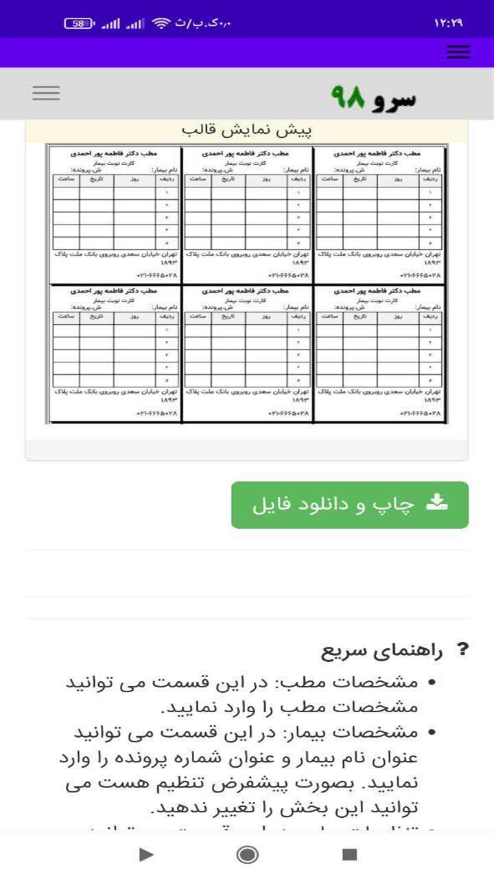 اسکرین شات 5 برنامه ‏کارت نوبت بیمار