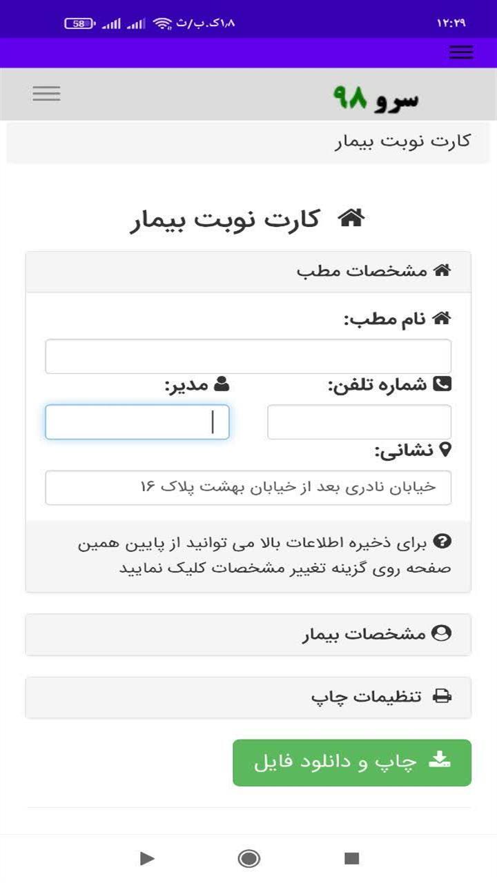 اسکرین شات 3 برنامه ‏کارت نوبت بیمار