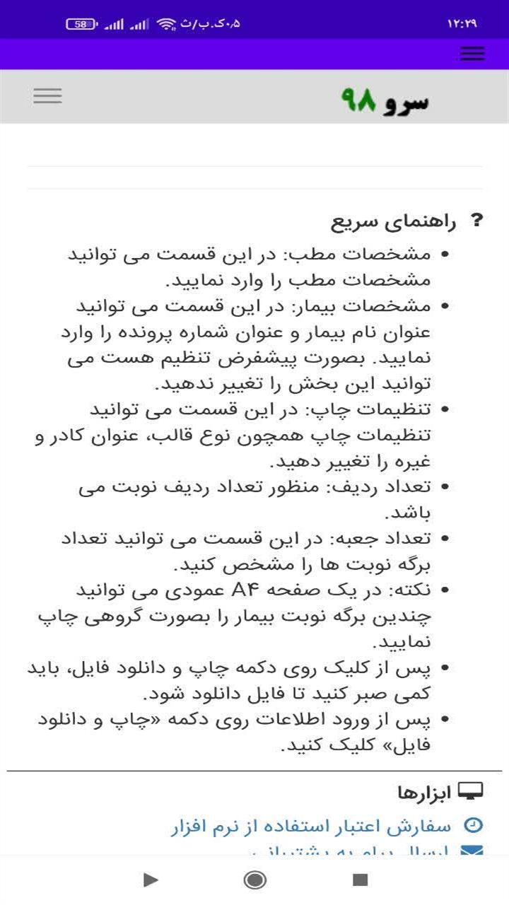 اسکرین شات 7 برنامه ‏کارت نوبت بیمار