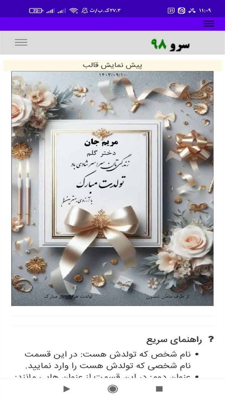 اسکرین شات 8 برنامه کارت تبریک تولد