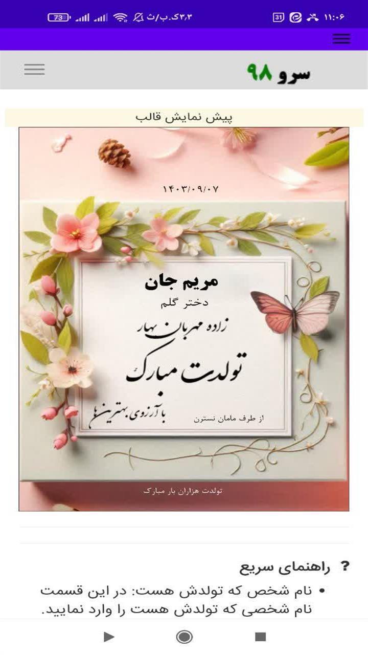 اسکرین شات 9 برنامه کارت تبریک تولد