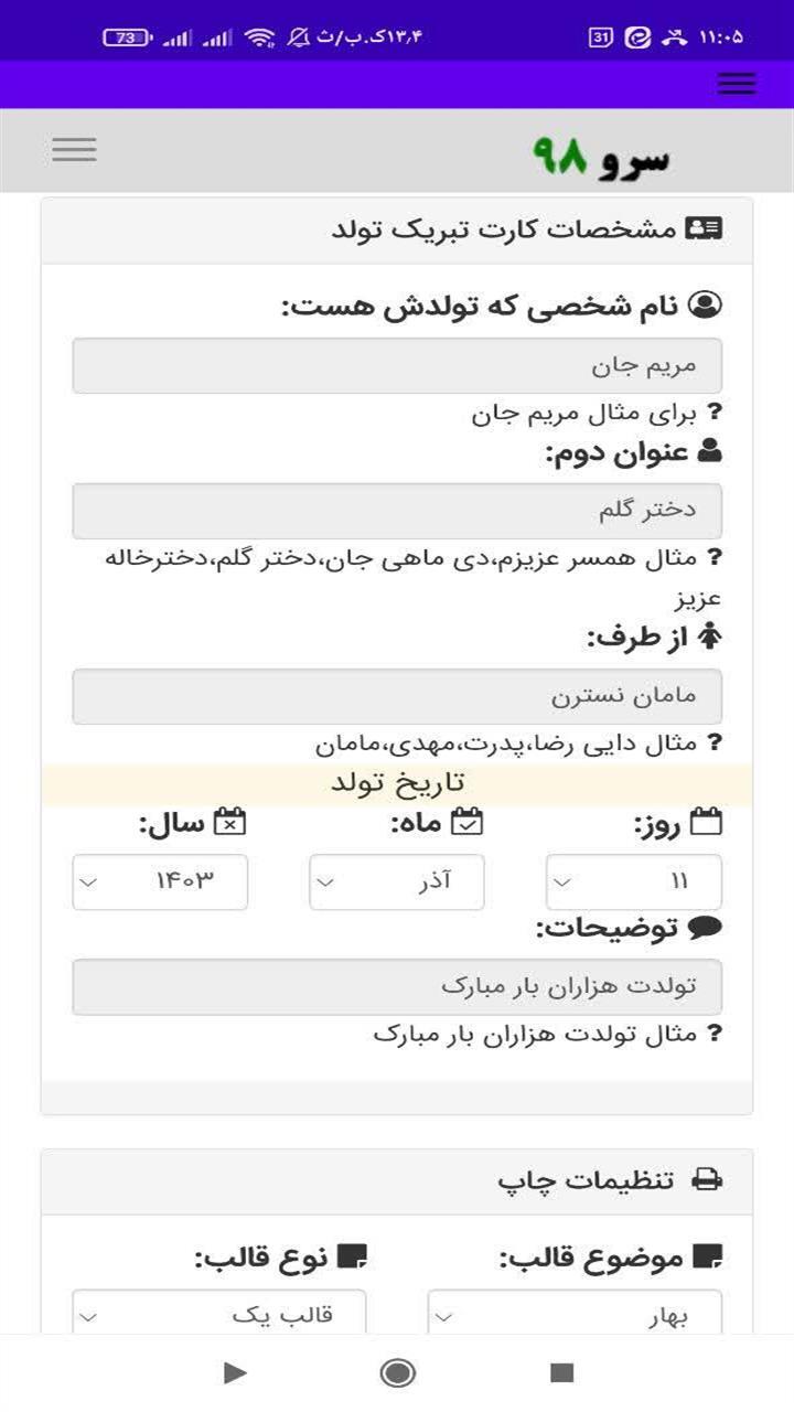 اسکرین شات 4 برنامه کارت تبریک تولد