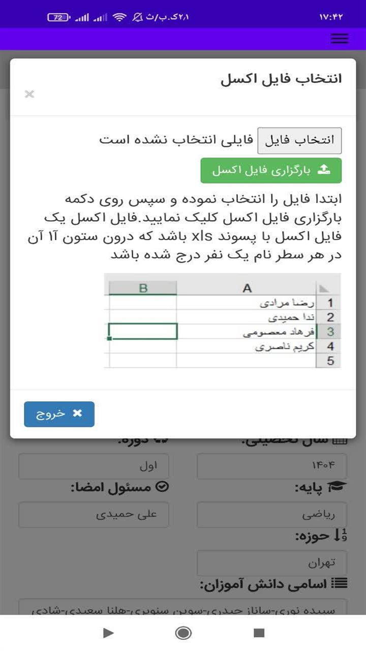 اسکرین شات 3 برنامه ‏کارت ورود به جلسه