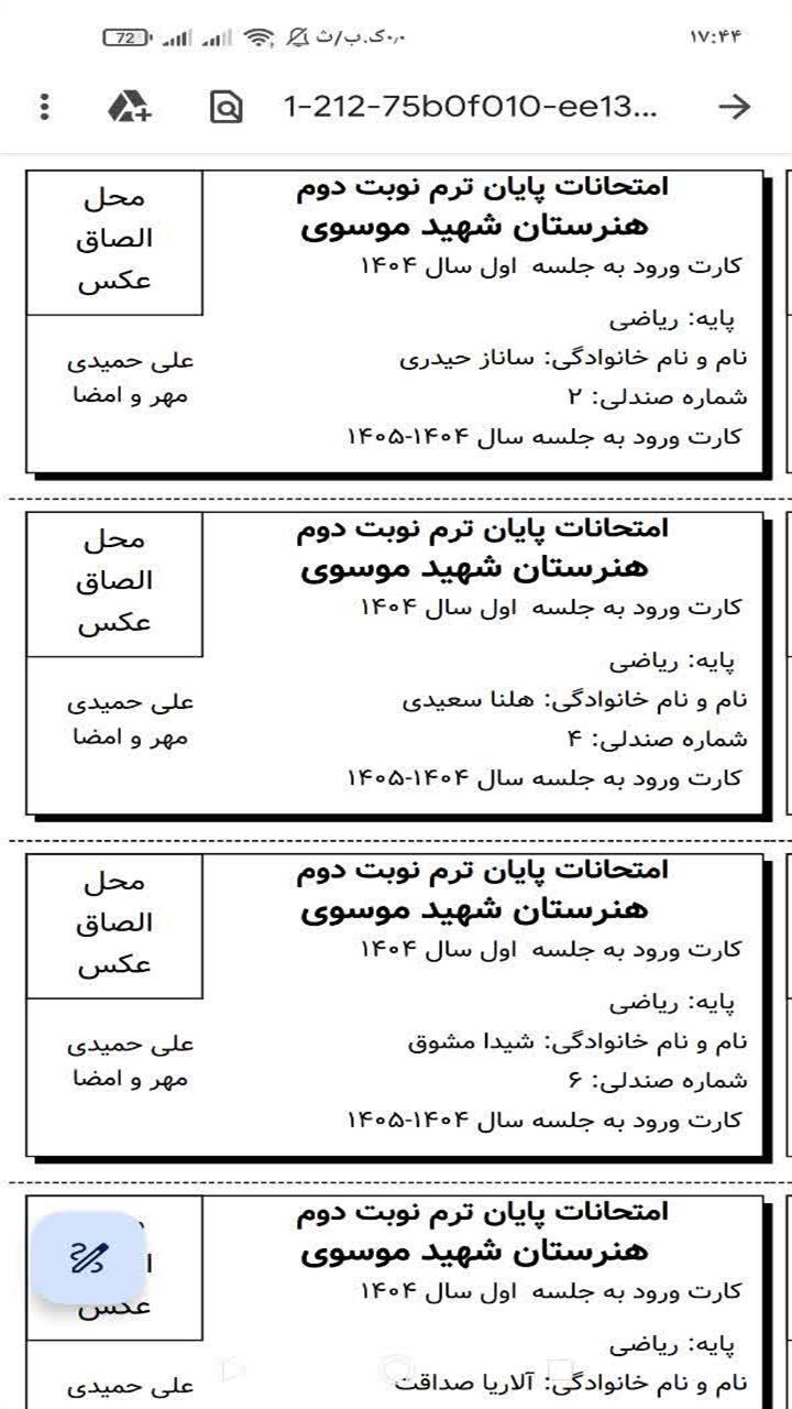 اسکرین شات 6 برنامه ‏کارت ورود به جلسه