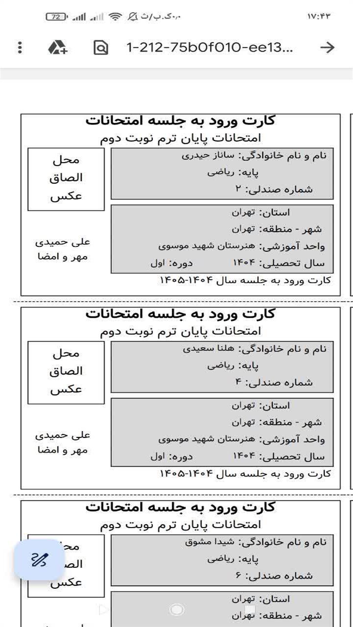 اسکرین شات 7 برنامه ‏کارت ورود به جلسه