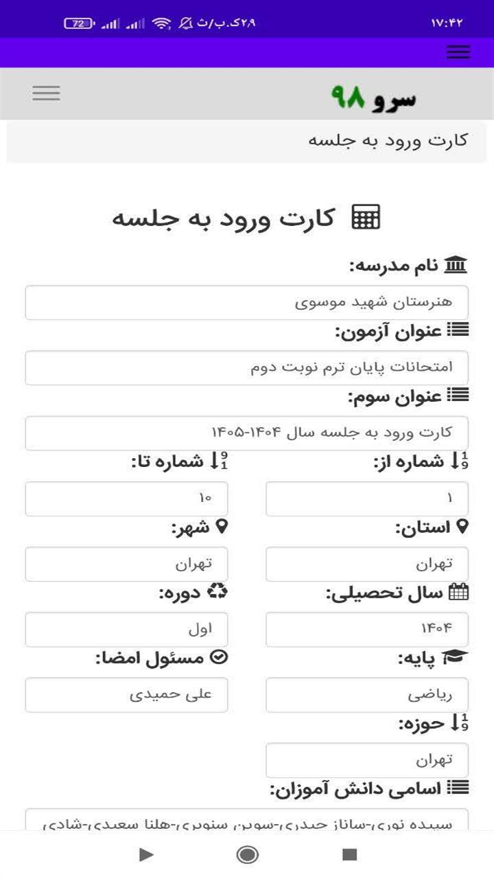 اسکرین شات 2 برنامه ‏کارت ورود به جلسه