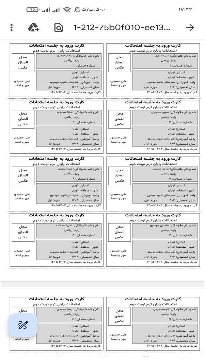 اسکرین شات 9 برنامه ‏کارت ورود به جلسه