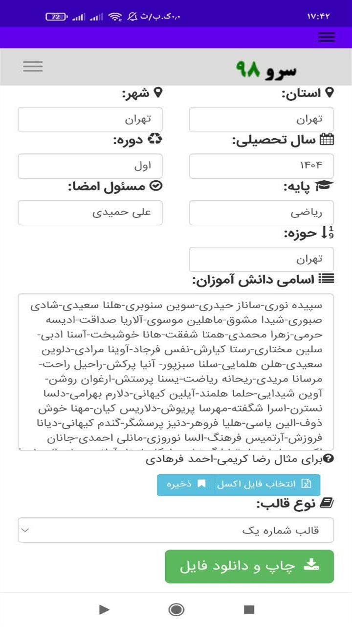 اسکرین شات 4 برنامه ‏کارت ورود به جلسه