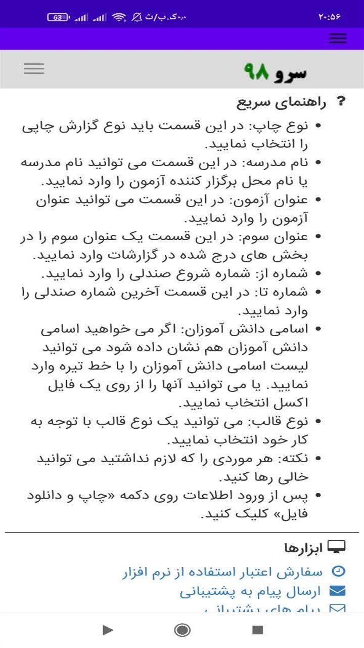 اسکرین شات 8 برنامه ‏چاپ لیست حضور و غیاب